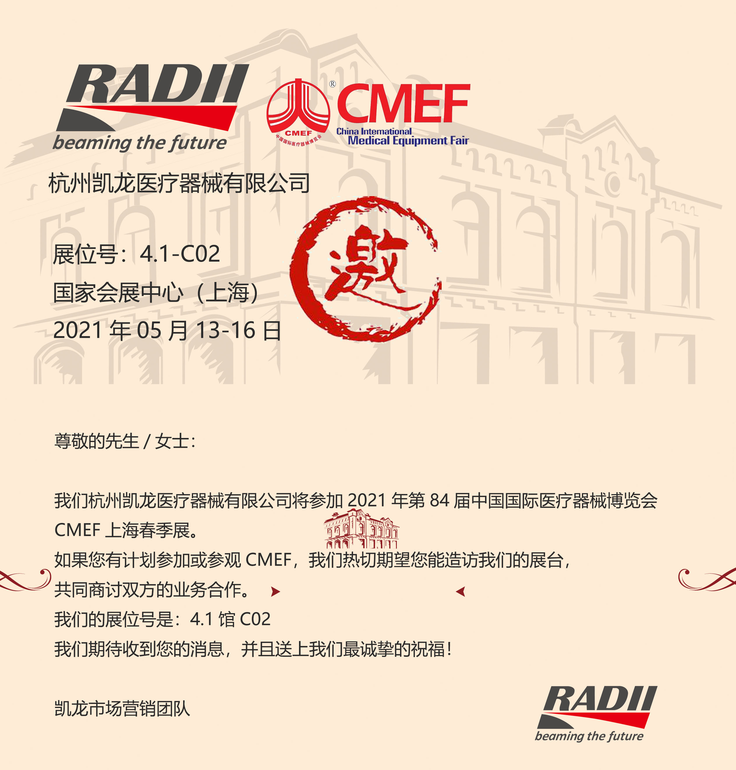 2021CMEF 杭州凯龙邀请函.jpg